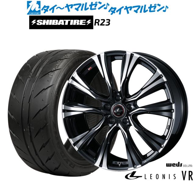 ウェッズ レオニス VR 17インチ 7.0J SHIBATIRE シバタイヤ 300 (R23) 205/45R17 サマータイヤ ホイール4本セット 91,905円