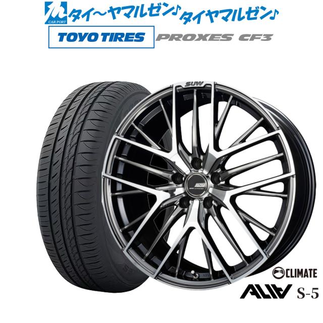 クライメイト SUW スー アリア-S5(ALIA-S5) 18インチ 7.0J トーヨー 
