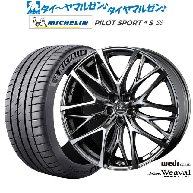 ウェッズ クレンツェ ウィーバル 100EVO 22インチ 9.0J ミシュラン パイロット スポーツ 4S 255/30R22 サマータイヤ ホイール4本セット