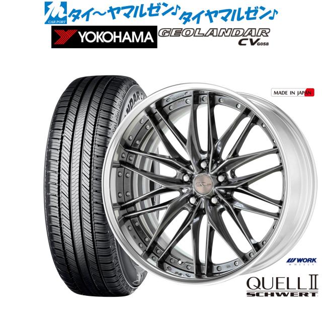 ワーク シュヴァート クヴェルII 19インチ 8.0J ヨコハマ GEOLANDAR ジオランダー CV (G058) 235/55R19 サマータイヤ ホイール4本セット 174,200円