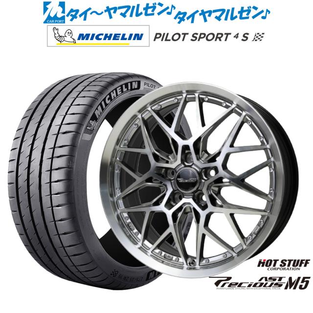 ホットスタッフ プレシャス アスト M5 18インチ 7.0J ミシュラン パイロット スポーツ 4S 245/45R18 サマータイヤ ホイール4本セット