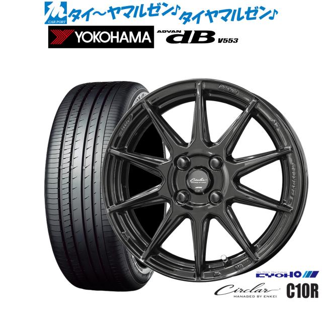 KYOHO サーキュラー C10R 15インチ 5.5J ヨコハマ ADVAN アドバン dB(V553) 185/60R15 サマータイヤ ホイール4本セット