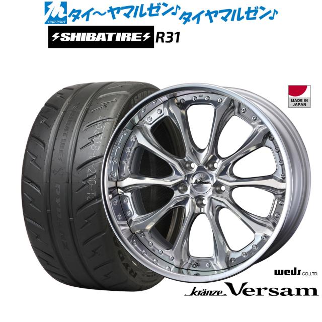 ウェッズ クレンツェ ヴェルサム 20インチ 8.5J SHIBATIRE シバタイヤ 200R (R31) 255/40R20 サマータイヤ ホイール4本セット