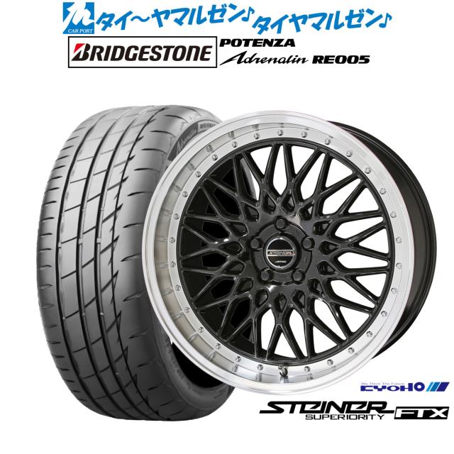 KYOHO シュタイナー FTX 18インチ 7.5J ブリヂストン POTENZA ポテンザ Adrenalin(アドレナリン) RE005 245/45R18 サマータイヤ ホイール4本セット