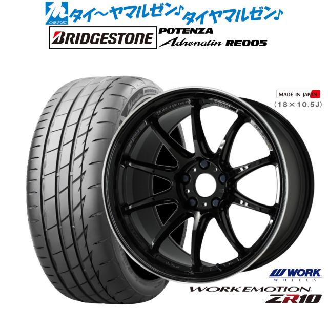 ワーク エモーション ZR10 17インチ 7.0J ブリヂストン POTENZA ポテンザ Adrenalin(アドレナリン) RE005 205/45R17 サマータイヤ ホイール4本セット