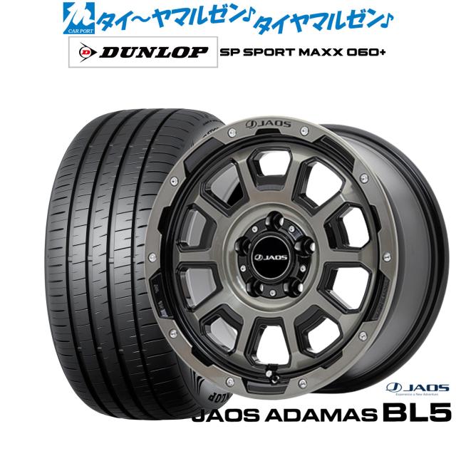JAOS ジャオス アダマス BL5 16インチ 7.0J ダンロップ SP SPORT MAXX 060+ 205/55R16 サマータイヤ ホイール4本セット