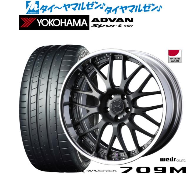 ウェッズ マーベリック 709M 20インチ 8.5J ヨコハマ ADVAN アドバン Sport (V107) 255/50R20 サマータイヤ ホイール4本セット