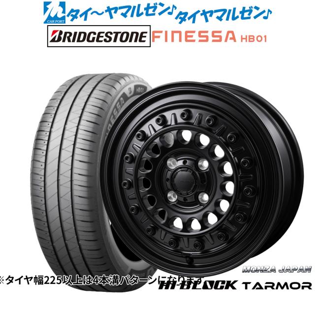 モンツァ ハイブロック ターマー 15インチ 5.5J ブリヂストン FINESSA フィネッサ HB01 175/60R15 サマータイヤ ホイール4本セット