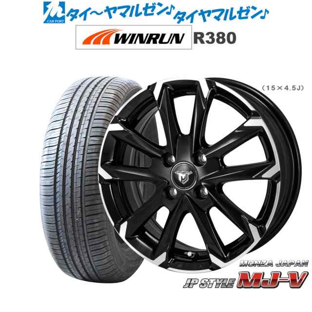 モンツァ JP STYLE MJ-V 14インチ 4.5J WINRUN ウインラン R380 165/70R14 サマータイヤ ホイール4本セット