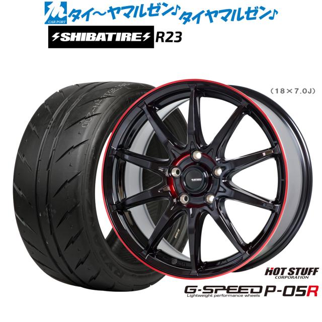 ホットスタッフ G.speed P-05R 17インチ 7.0J SHIBATIRE シバタイヤ 280 (R23) 195/45R17 サマータイヤ ホイール4本セット