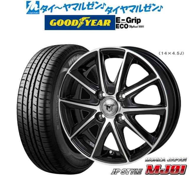 サマータイヤ ホイール4本セット モンツァ JP STYLE MJ01 ブラックメタリック/ポリッシュ 14インチ 5.5J グッドイヤー エフィシエント グ