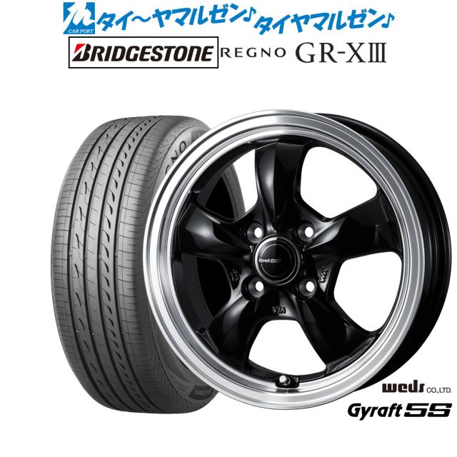 ウェッズ グラフト 5S 14インチ 4.5J ブリヂストン REGNO レグノ GR-XIII(GR-X3) 165/65R14 サマータイヤ ホイール4本セット