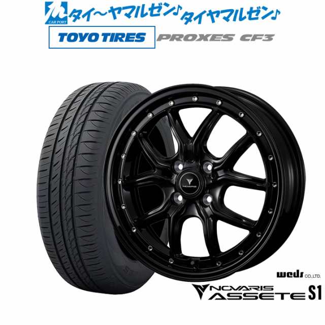 ウェッズ ノヴァリス アセット S1 15インチ 4.5J トーヨータイヤ プロクセス PROXES CF3 165/65R15 サマータイヤ ホイール4本セット