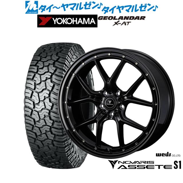 ウェッズ ノヴァリス アセット S1 18インチ 7.5J ヨコハマ GEOLANDAR ジオランダー X-AT (G016) 235/60R18 オフロードタイヤ ホイール4本セット