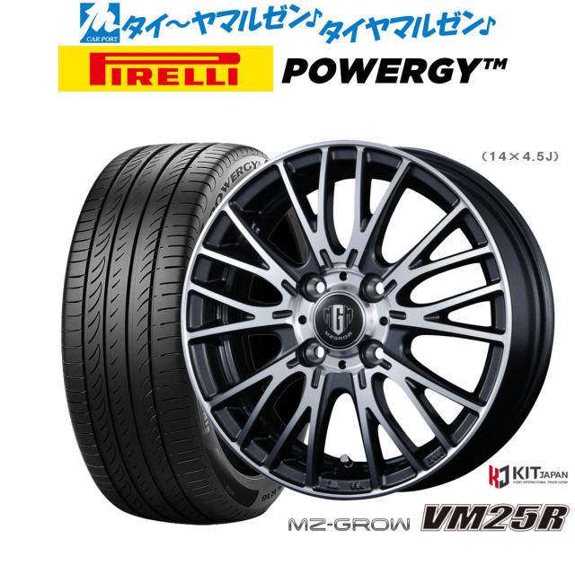 コーセイ MZ-GROW VM25R 15インチ 4.5J ピレリ POWERGY (パワジー) 165/55R15 サマータイヤ ホイール4本セット