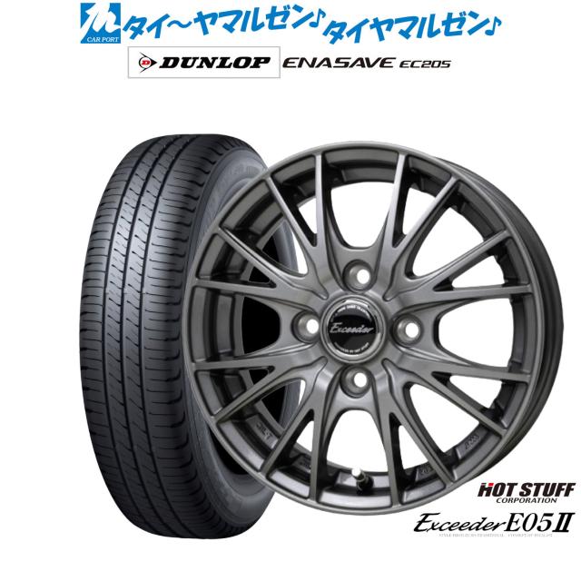 ホットスタッフ エクシーダー E05II 13インチ 4.0J ダンロップ ENASAVE エナセーブ EC205 155/70R13 サマータイヤ ホイール4本セット