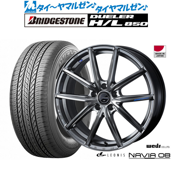 ウェッズ レオニス ナヴィア08 19インチ 8.0J ブリヂストン ウェッズ レオニス ナヴィア08 19インチ 8.0J ブリヂストン