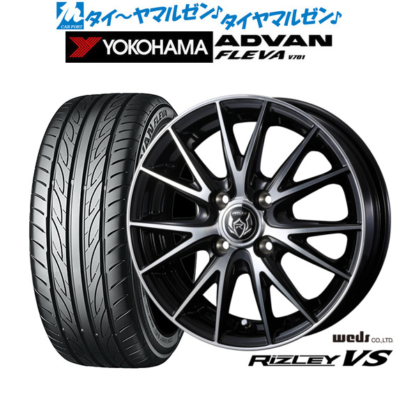 ウェッズ ライツレー VS ブラックメタリックポリッシュ 15インチ 4.5J ヨコハマ ADVAN アドバン フレバ V701 165/55R15 75V サマータイヤ ホイール4本セット