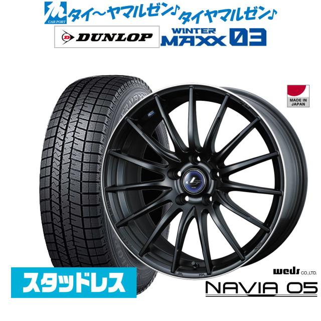 ウェッズ レオニス ナヴィア05 18インチ 8.0J ダンロップ WINTER MAXX WM03 215/55R18 スタッドレスタイヤ ホイール4本セット 148,600円