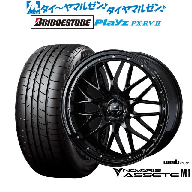 ウェッズ ノヴァリス アセット M1 20インチ 8.5J ブリヂストン PLAYZ プレイズ PX-RVII 245/40R20 サマータイヤ ホイール4本セット