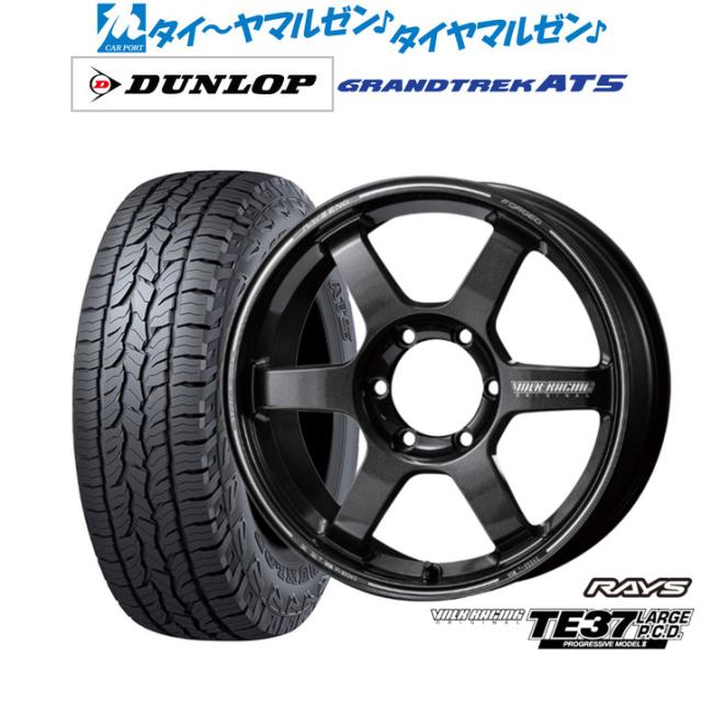 レイズ ボルクレーシング TE37 LARGE P.C.D PROGRESSIVE MODELII 18インチ 8.5J ダンロップ GRANDTREK グラントレック AT5 265/65R18 サマータイヤ ホイール4本セット