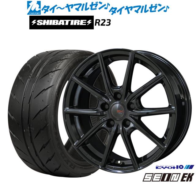 KYOHO ザイン EK 17インチ 7.0J SHIBATIRE シバタイヤ 240 (R23) 215/45R17 サマータイヤ ホイール4本セット