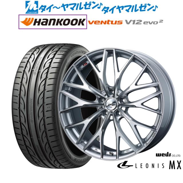 ウェッズ レオニス MX 17インチ 7.0J ハンコック VENTUS V12evo2 (K120) 215/45R17 サマータイヤ ホイール4本セットの通販はサマータイヤ・ホイールセット