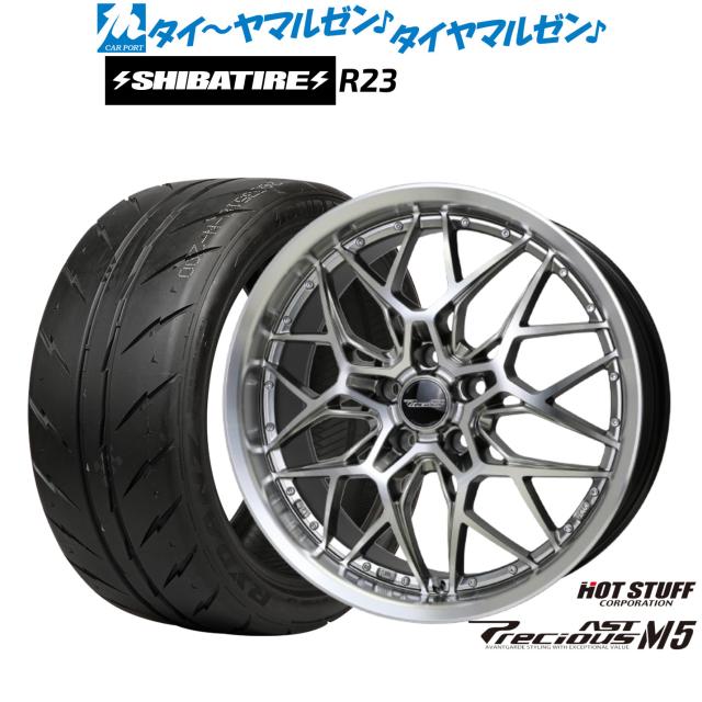 ホットスタッフ プレシャス アスト M5 18インチ 8.0J SHIBATIRE 