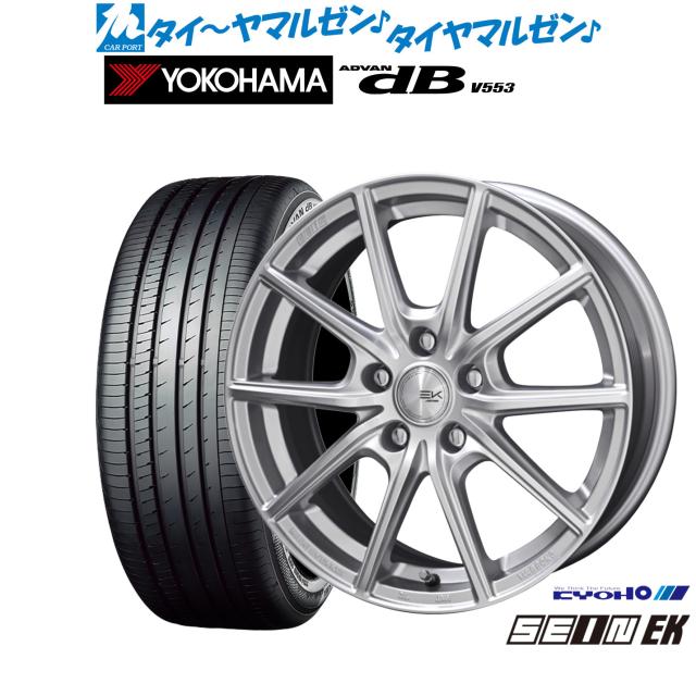 KYOHO ザイン EK 17インチ 7.0J ヨコハマ ADVAN アドバン dB(V553) 225/65R17 サマータイヤ ホイール4本セット