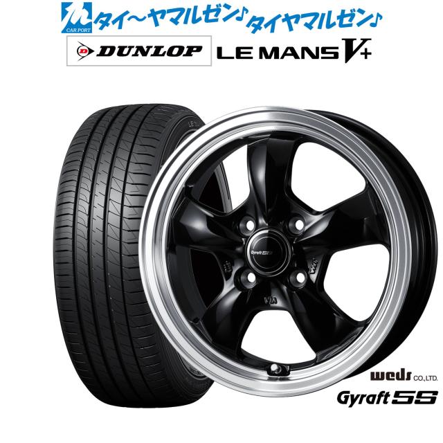 ウェッズ グラフト 5S 14インチ 4.5J ダンロップ LEMANS ルマン V+ (ファイブプラス) 165/70R14 サマータイヤ ホイール4本セット