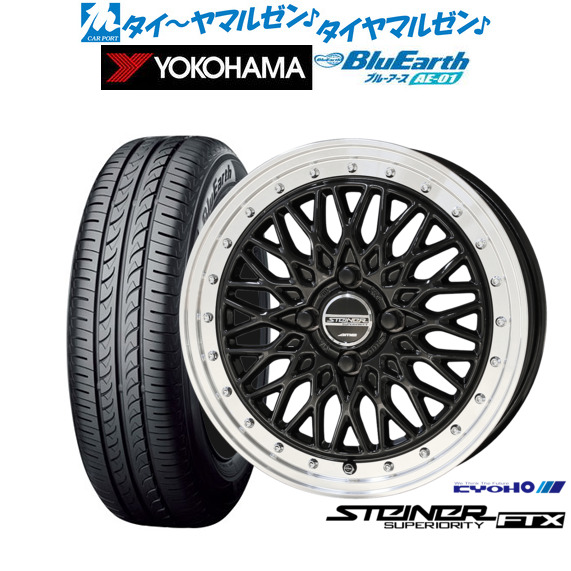KYOHO シュタイナー FTX オニキスブラック×リムポリッシュ 14インチ 4.5J ヨコハマ BluEarth ブルーアース (AE-01) 155/55R14 69V サマータイヤ ホイール4本セットの通販は 48,540円