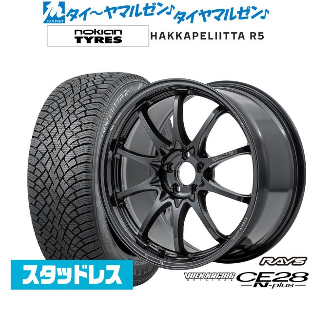 レイズ ボルクレーシング CE28 N-plus 18インチ 8.5J NOKIAN ノキアン ハッカペリッタ R5 225/45R18 スタッドレスタイヤ ホイール4本セット 473,500円