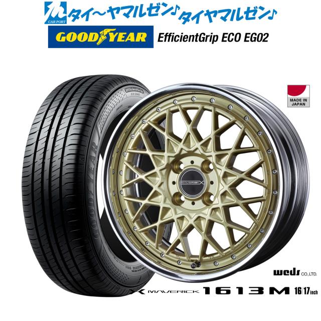 ウェッズ マーベリック 1613M 16インチ 7.0J グッドイヤー エフィシエント グリップ エコ EG02 195/55R16 サマータイヤ ホイール4本セット