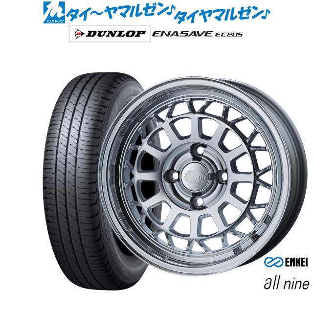 エンケイ all-nine(オールナイン) 15インチ 6.0J ダンロップ ENASAVE エナセーブ EC205 165/65R15 サマータイヤ ホイール4本セット