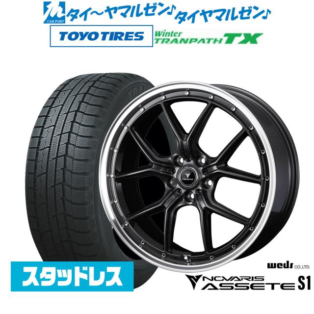 ウェッズ ノヴァリス アセット S1 18インチ 7.5J トーヨータイヤ ウィンタートランパス TX 225/50R18 スタッドレスタイヤ ホイール4本セット