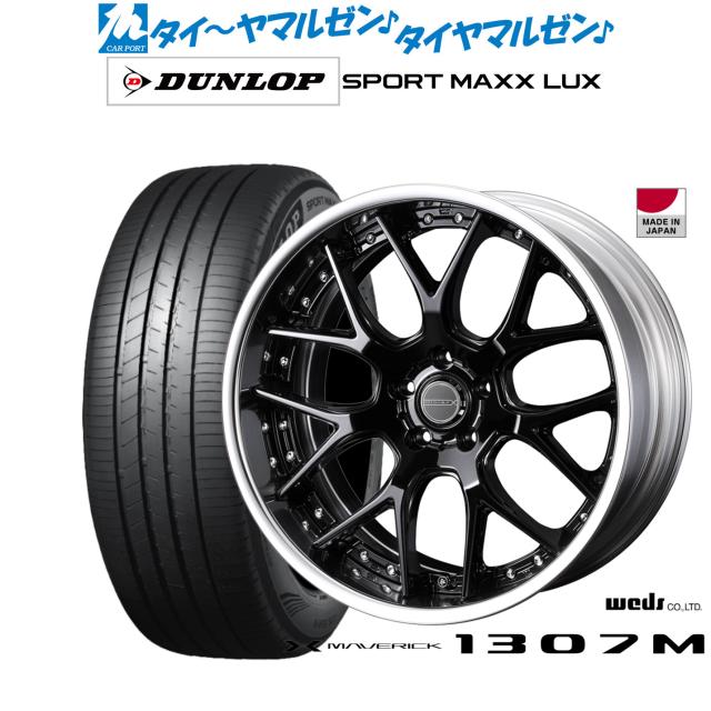 ウェッズ マーベリック 1307M 20インチ 8.5J ダンロップ SPORT MAXX LUX 255/35R20 サマータイヤ ホイール4本セット