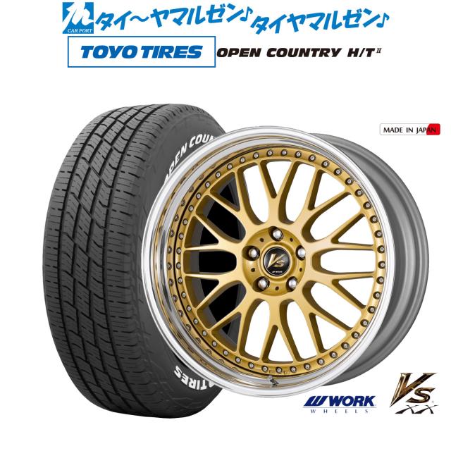 ワーク VS XX 19インチ 8.0J トーヨータイヤ OPEN COUNTRY オープンカントリー HT2 225/55R19 サマータイヤ ホイール4本セット
