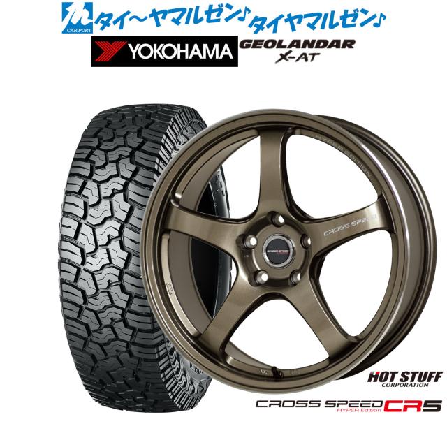 ホットスタッフ クロススピード ハイパーエディション CR5 17インチ 7.5J ヨコハマ GEOLANDAR ジオランダー X-AT (G016) 235/65R17 オフロードタイヤ ホイール4本セット