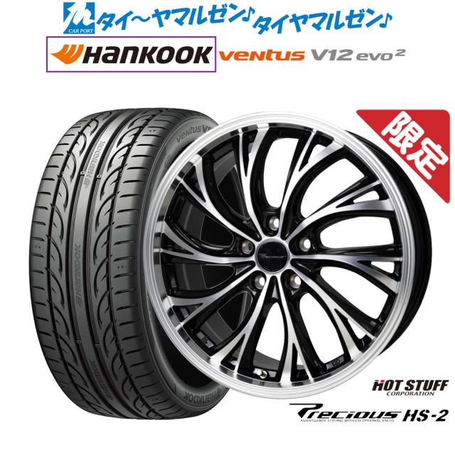 ホットスタッフ 数量限定品 プレシャス HS-2 19インチ 8.0J ハンコック VENTUS V12evo2 (K120) 245/35R19 サマータイヤ ホイール4本セット