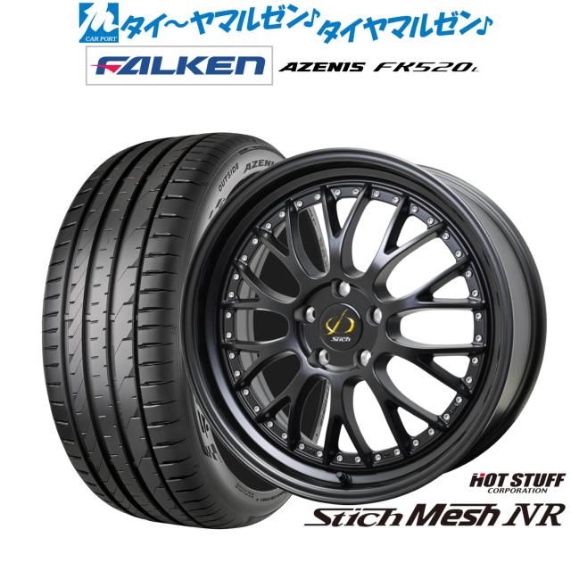 ホットスタッフ シュティッヒ メッシュ NR 20インチ 8.5J ファルケン AZENIS アゼニス FK520L 245/30R20 サマータイヤ ホイール4本セット 169,250円