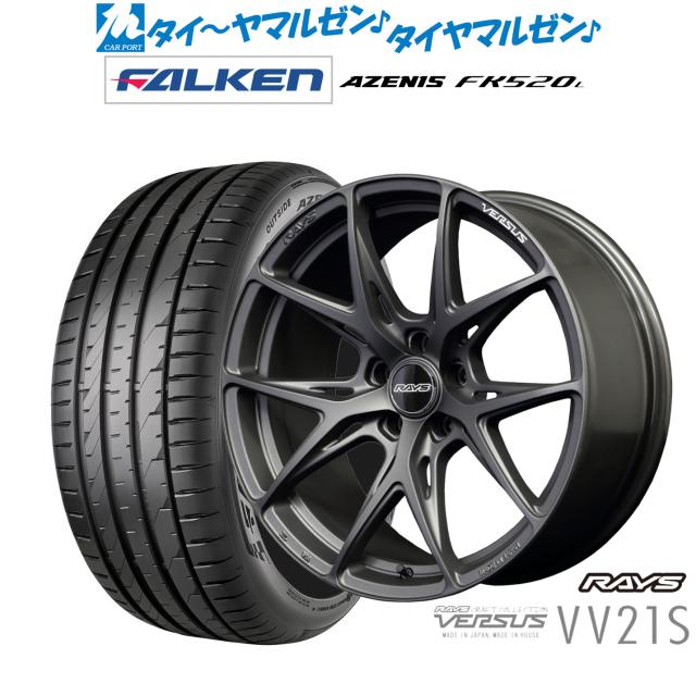 レイズ ベルサス VV21S 20インチ 8.5J ファルケン AZENIS アゼニス FK520L 265/45R20 サマータイヤ ホイール4本セット