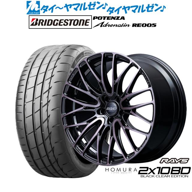 レイズ HOMURA ホムラ 2×10 BD BLACK CLEAR EDITION 18インチ 7.5J ブリヂストン POTENZA ポテンザ Adrenalin(アドレナリン) RE005 225/45R18 サマータイヤ ホイール4本セット