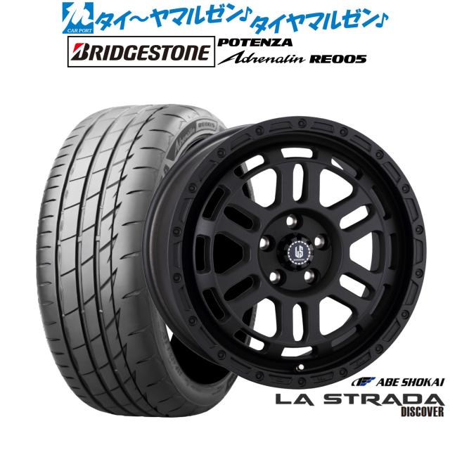 阿部商会 ラ・ストラーダ ディスカバー 18インチ 8.0J ブリヂストン POTENZA ポテンザ Adrenalin(アドレナリン) RE005 225/40R18 サマータイヤ ホイール4本セット