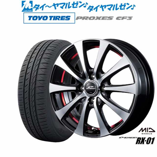 MID シュナイダー RX-01 16インチ 6.0J トーヨータイヤ プロクセス PROXES CF3 205/60R16 サマータイヤ ホイール4本セットの通販はau  PAY マーケット - カーポートマルゼン | au PAY マーケット－通販サイト