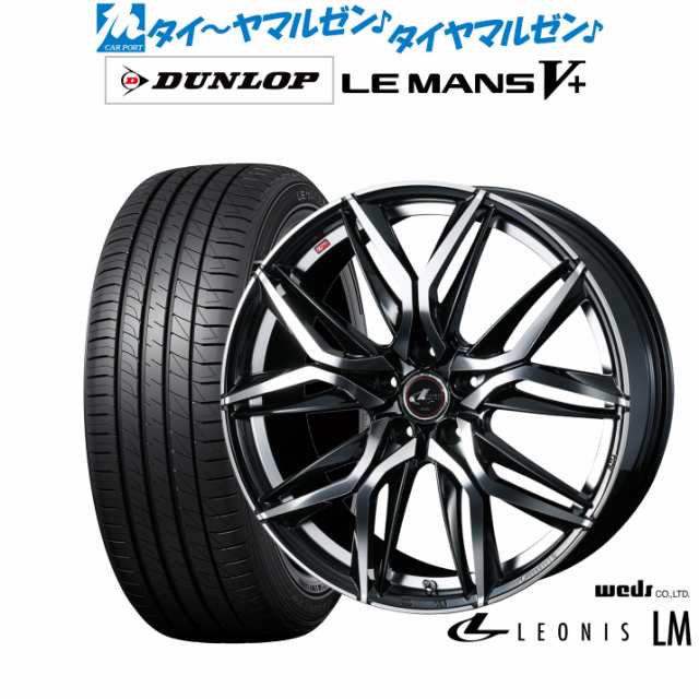 ウェッズ レオニス LM 16インチ 6.5J ダンロップ LEMANS ルマン V+ (ファイブプラス) 175/60R16 サマータイヤ ホイール4本セット