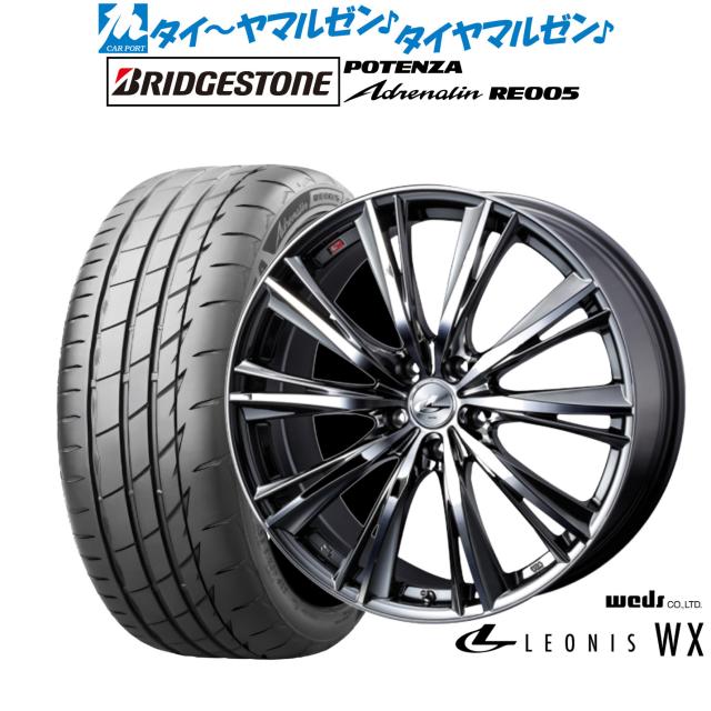 ウェッズ レオニス WX 18インチ 8.0J ブリヂストン POTENZA ポテンザ Adrenalin(アドレナリン) RE005 225/45R18 サマータイヤ ホイール4本セット