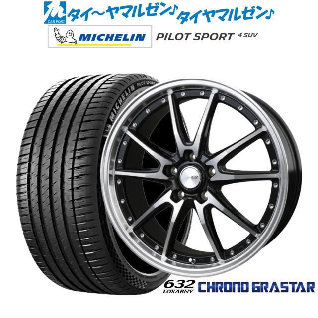 BADX ロクサーニ クロノグラスター 20インチ 8.5J ミシュラン パイロット スポーツ 4 SUV 265/45R20 サマータイヤ ホイール4本セット 164,950円
