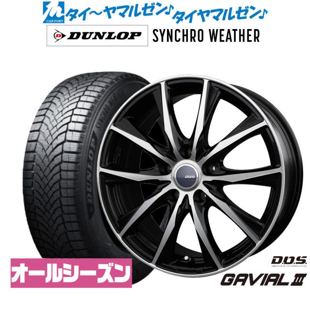 BADX D,O,S(DOS) ガビアルIII 17インチ 7.0J ダンロップ SYNCHRO WEATHER シンクロウェザー  215/60R17 サマータイヤ ホイール4本セット