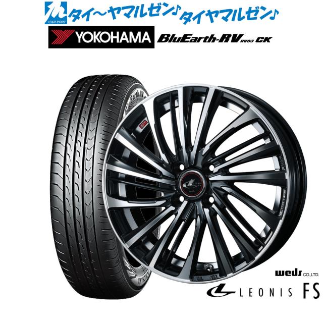 サマータイヤ ホイール4本セット ウェッズ レオニス FS パールブラック/ミラーカット 15インチ 4.5J ヨコハマ BluEarth ブルーアース RV03CK(RV-03CK) 165/65R15 81S