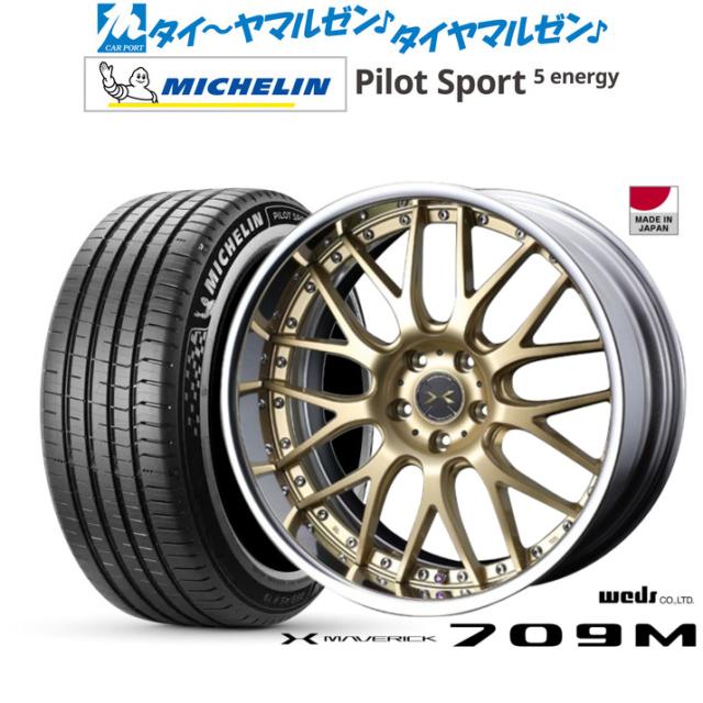 ウェッズ マーベリック 709M 20インチ 8.5J ミシュラン パイロット スポーツ 5 energy 265/45R20 サマータイヤ ホイール4本セット